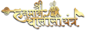 Hanuman Chalisa Yantra Logo