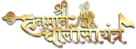 Hanuman Chalisa Yantra logo